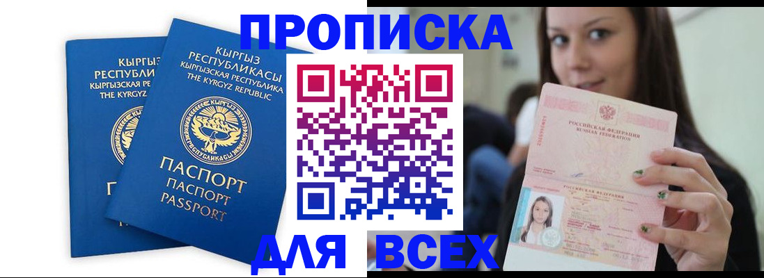 временная регистрация для всех в Тырныаузе